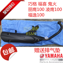 Yamaha LYM100 Fuxi 100 Exhaust Pipe ZY100-T Qiao Gliying 100 Ling Eagle 100 Silencer