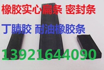 Rubber flat strip Rubber solid sealing strip Nitrile oil-resistant rubber strip 2mm3mm4mm6mm8mm Rubber strip