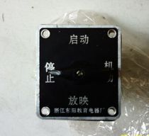 Yangtze River 16-4A movie machine switch movie machine switch Yangtze River 16-4A and 16-42 Universal