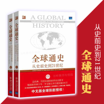 Genuine spot global history from prehistory to 21st-century two volumes by Stavlianos Peking University Press 9787301109489 hundreds of treasures