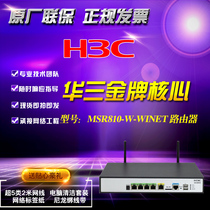  Lianbao Huasan H3C RT-MSR810-W-WiNet Enterprise Router WiF Smart project report backup Total generation direct hair