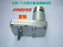 775 DC gear motor motor big mac large torque output N multi-speed specifications(New)
