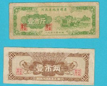Two pieces of the 62-year-old grain ticket in Hebei province