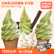 Youbella ice cream powder Soft ice cream raw material sundae powder Commercial Demelin cone ice cream machine