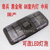 Suitable for Pajero V31V32V33V43 Cheetah black King Kong Wonder soldier indoor light Indoor ceiling light reading light gray