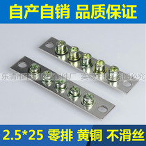 Zhongzheng 5 hole zero row 2 5*25 zero row distribution box terminal grounding copper strip neutral terminal copper row