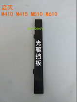 Lenovo Lenovo new Qian M410 M415 M510 M610 B415 optical drive baffle disassembly optical drive