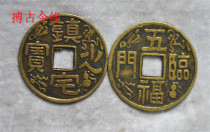 Promotion of ancient coin copper coins copper round copper money ancient coins to spend money on the town residence Bao Wufu Yingmen 6 2cm