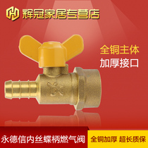 Yongdexin 280FD inner butterfly handle gas valve gas valve gas nozzle 4 points DN15