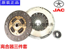 Jianghuai Tongyue and Yuebinyue Ruiying clutch three-piece clutch pressure plate clutch