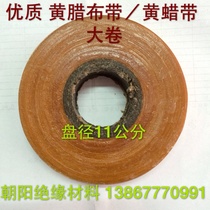 2432 Insulated yellow wax belt Alkyd glass lacquer cloth belt High quality yellow wax belt Yellow wax cloth belt 0 15mm*20mm