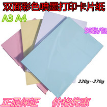 A4 business card paper 220g white cardboard 250g double-sided color spray paper 300g matte copper board paper A3 inkjet printing 50 sheets
