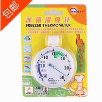 Ming Gao T143 refrigerator special thermometer Freezer thermometer Refrigerator freezer storage room thermometer