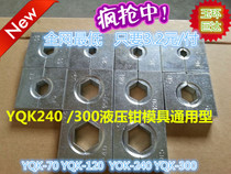 Hydraulic pliers die YQK-70 YQK-120 YQK-240 YQK-300 hydraulic press pliers die die