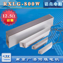 RXLG-800W inverter servo motor special trapezoidal aluminum shell brake brake resistance 12 5Ω Ohms