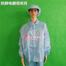 Anti-static jacket anti-static V-NECK zipper top anti-static gown anti-static clothing dust fen ti fu