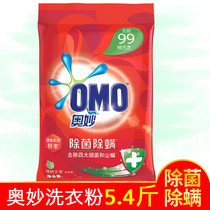  Mysterious washing powder sterilization and mite removal Sunlight mildew removal brightening and rejuvenation Derived from natural enzymes 2 7KG varieties Random