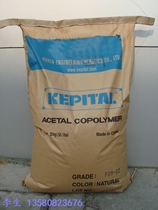 Plastic raw material POM Korean engineering plastics F30-03 High flow heat stable low viscosity