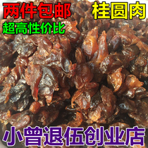 250g longan meat longan dried longan dried longan two pieces wholesale price over 38