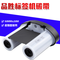 Chongqing Pinsheng labeling machine DF200 P1200 ribbon TDF-5030T(907) A ribbon 50mm30wewin