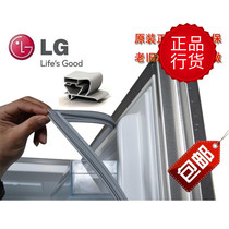 South Korea LG Lejin refrigerator door seal sealing strip magnetic rubber strip sealing ring BCD series original