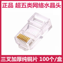 Latent super five network crystal head 100 megabytes crystal head RJ45 network cable head 8P8C 100 boxes