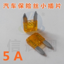 Car fuse small plug 5A 32V car fuse car fuse 5A small