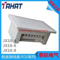 Thai Electric cabin junction box JX10-10 marine 10-way 250V16A non-watertight junction box factory direct sales