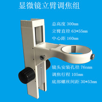 Vertical arm lifting frame Focusing group Lifting group Microscope bracket Focusing frame installation aperture 76mm