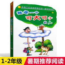 Spot genuine I am a may be large or small the Chinese humor childrens literature creation ren rong rong series mindless and unhappy 7-12 years old childrens literature humorous stories fairy tale pupils extracurricular