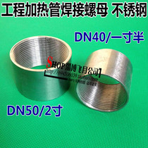 Engineering heating pipe special welding nut welding wire buckle DN50 DN40 heating pipe nut welding buckle