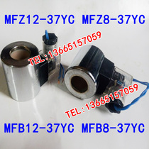 Hydraulic solenoid valve coil MFB8-37YC MFZ12-37YC MFZ9-37YC 32W 30W