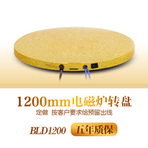 Binli electric turntable electric Hotel turntable automatic induction cooker rotating core dining table electric turntable