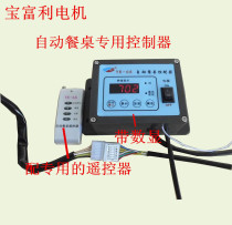 Baofuli micro AC 220V automatic dining table governor controller with remote control Single phase 220V