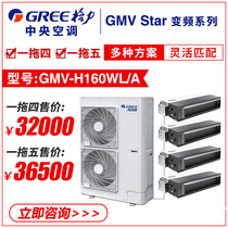 Gree GMV-H160WL A one-to-four-five frequency conversion energy efficiency multi-duct machine air conditioning