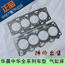 Suitable for Junjie old China Zunchi FRV FSV H530 V5 V3 cylinder bed asbestos material