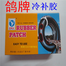 Pigeon brand cold repair film tire repair tool Tire repair rubber car and motorcycle tire repair repair tool
