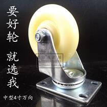 4 inch nylon wheel casters Industrial casters Universal wheel Trolley wheels Furniture wheels Shelf wheels