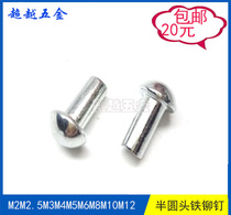 8mm semicircular head rivet striking type rivet GB867 solid rivet m8 * 10-8 * 80