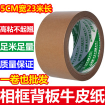 Photo frame Kraft paper tape 5cm wide picture frame back plate Kraft glue cross stitch framed paper tape photo frame tape