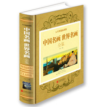 Chinese famous paintings world famous paintings all the wisdom of life color pictures hardcover genuine paintings knowledge famous paintings appreciation art textbooks appreciation complete collection of landscape figures flowers and birds