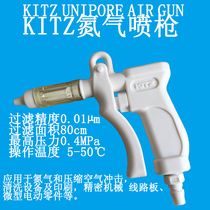 Japan KITZ KITZ CAGN-14 nitrogen gun precision blowing dust gun printing precision mechanical parts