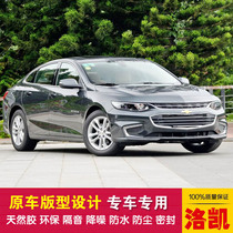 Chevrolet Malibao XL special car sealing strip Mai Ruibao dustproof rubber imported native glue