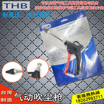 Taiwan THB adjustable flow dust blowing gun High pressure B80 high power air blowing gun Dust removal air gun Ash blowing gun