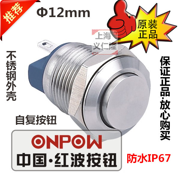 ONPOW China Red wave stainless steel metal button GQ12-AH-10 S J IP67 waterproof button
