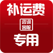 Non-regional freight difference special shot Contact customer service to change the price