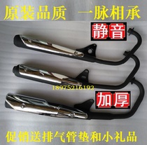 Applicable to Wu Yang benzene field CG125-9-10 Pearl River Feiken FK125-2G-2A muffler exhaust pipe smoke tube