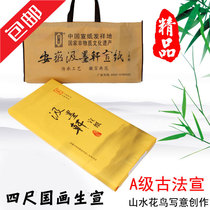 Ji Moxuan Anhui Province Xuan Paper four feet A- level ancient method Tan Pi Xuan Chinese painting freehand brushwork calligraphy creation