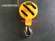 Jiangyin Electric Hoist Hook Assembly 0 5T 5T 1T 2T 5T 10T 10T Crane Wagon Hoist Lifting Hook