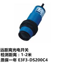  Xin Senzheng M30 long-distance photoelectric switch E3F3-DS200C4 diffuse reflection induction switch distance 1-2 meters